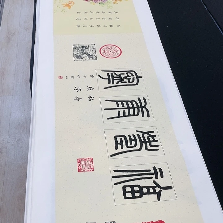 书法书画描金拓染作品666