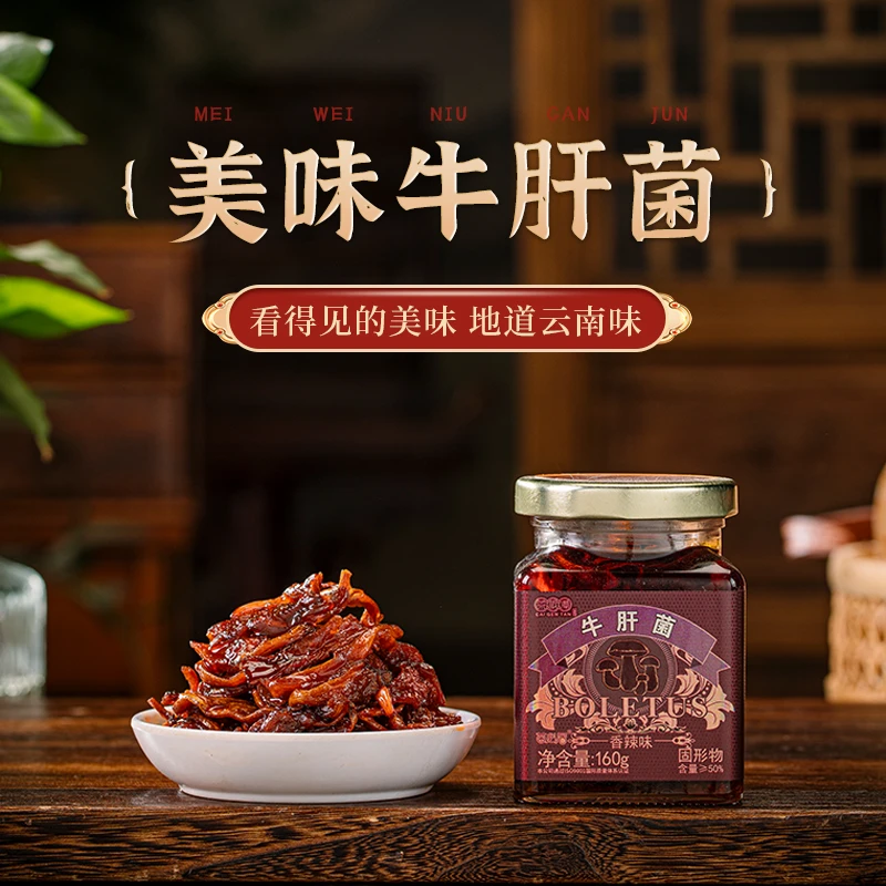 云南菌子下饭炫饭酱+下饭酱，下饭炫饭神器，口感香脆