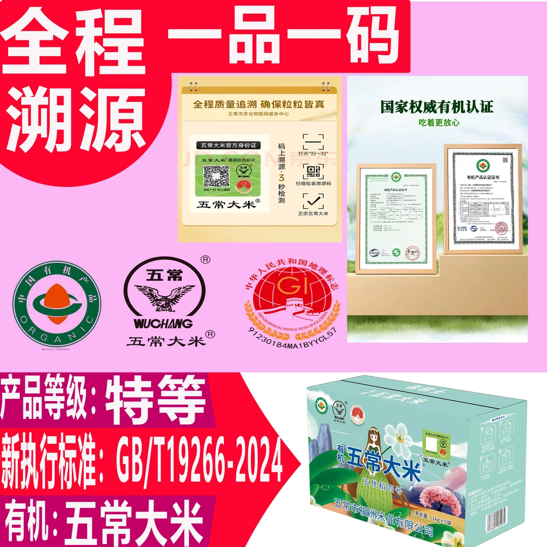 千垧地特等五常大米全程溯源有机稻花香新米新五常大米