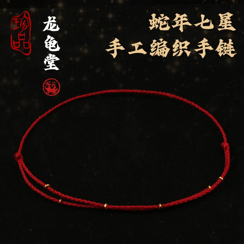 2025蛇年七星手工编织手链