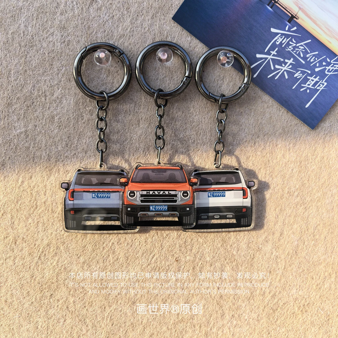 哈弗大狗车头车尾造型挂件钥匙扣吊链车载装饰防丢号码牌定制改装
