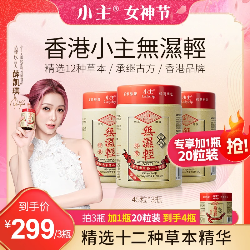 【专场机制】小主香港无湿轻  精选十二种草本精华 45粒/瓶商品图