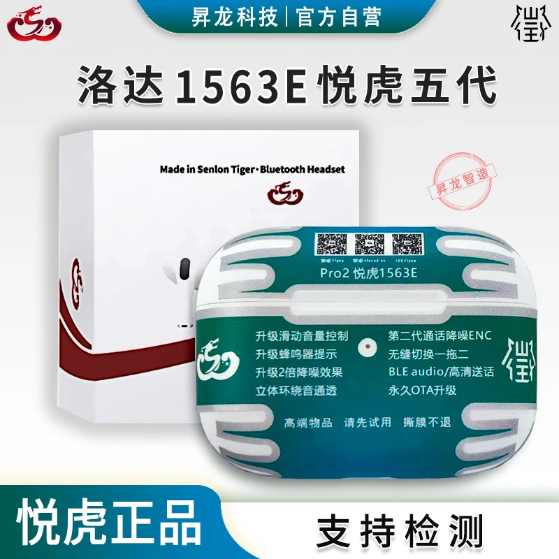 昇龙悦虎五代1563E入耳式无线蓝牙耳机洛达降噪超长续航高音质