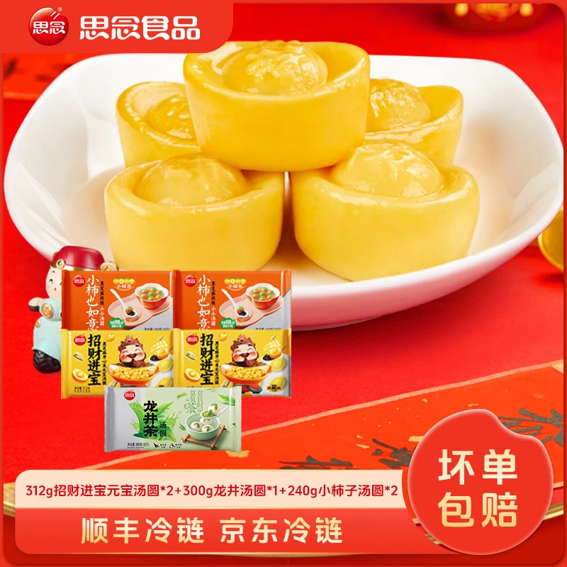 思念312g招财进宝黑芝麻开心果元宝汤圆XC