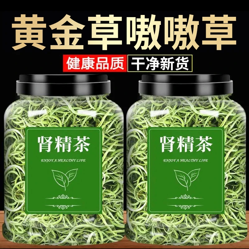 肾精茶长白山东北干化石草养生神经草黄金草伟肾正品野嗷嗷叫茶