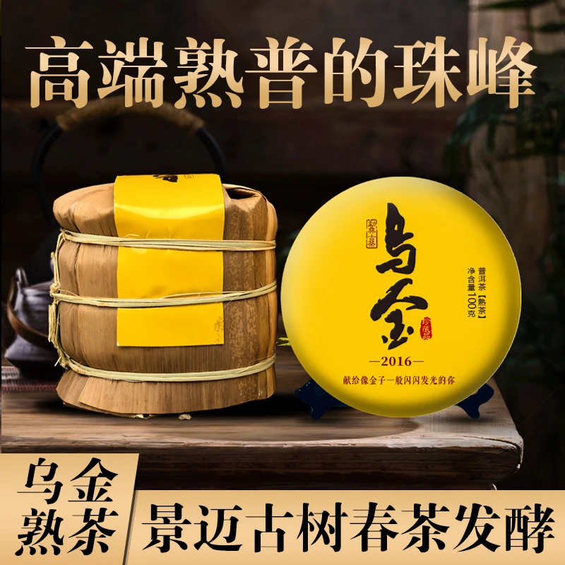 迪迪专属 2016 挂杯油润  糯滑沉香 茶汤团簇  乌金景迈古树熟普