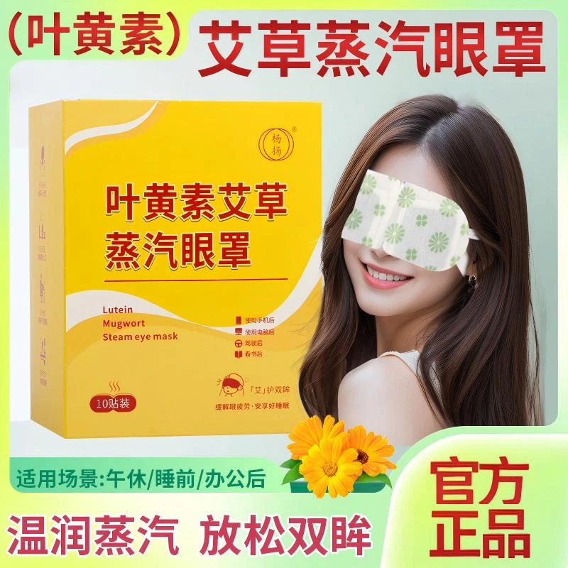 叶黄素蒸汽眼罩自发热睡眠眼罩热敷缓解眼疲劳蒸汽眼罩厂家批发