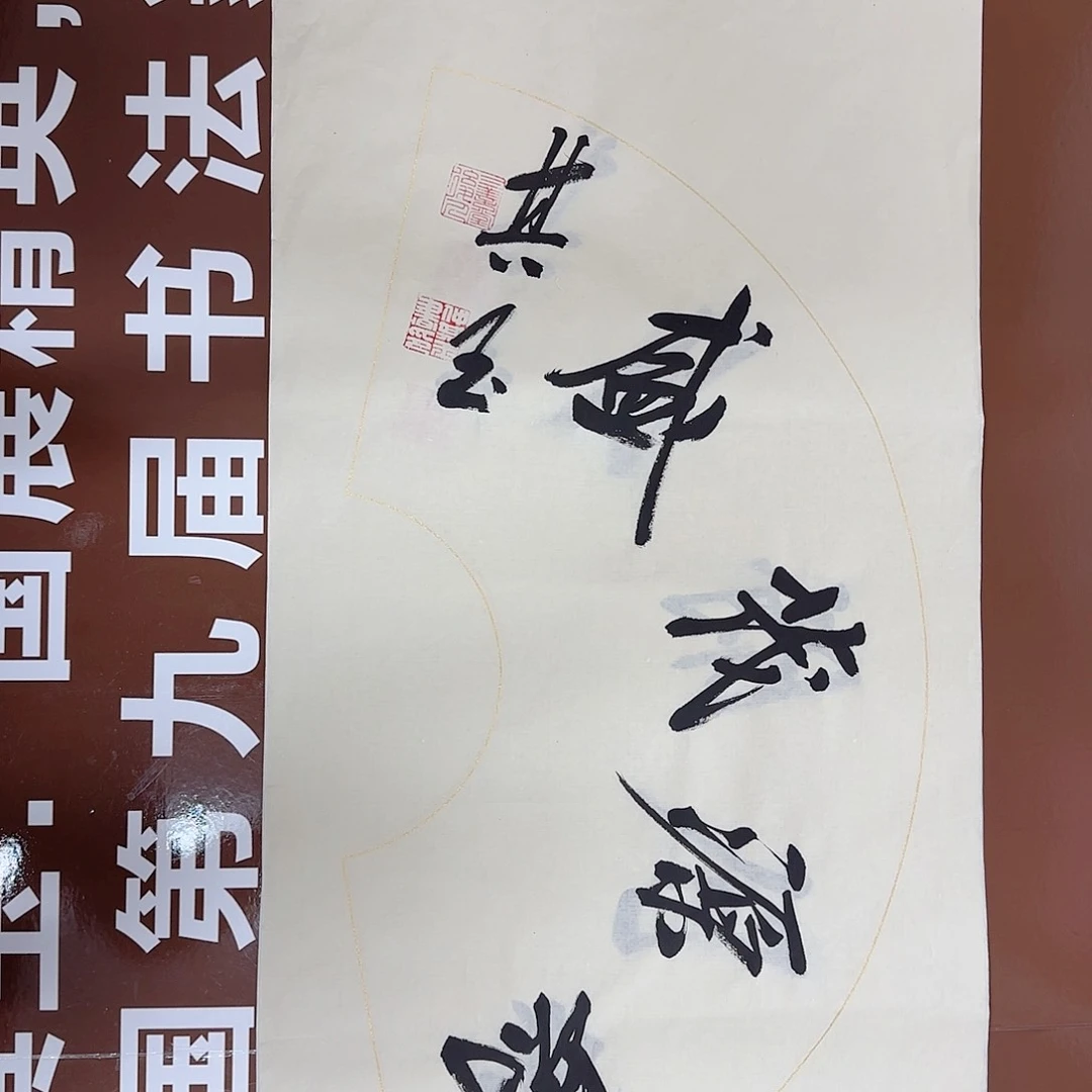 书法书法作品多次获奖