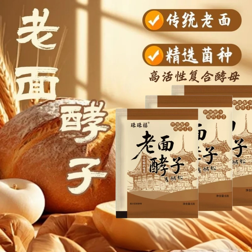 老面酵子益生菌发酵粉发酵引子老面引子发面旺发面宝高活性家用