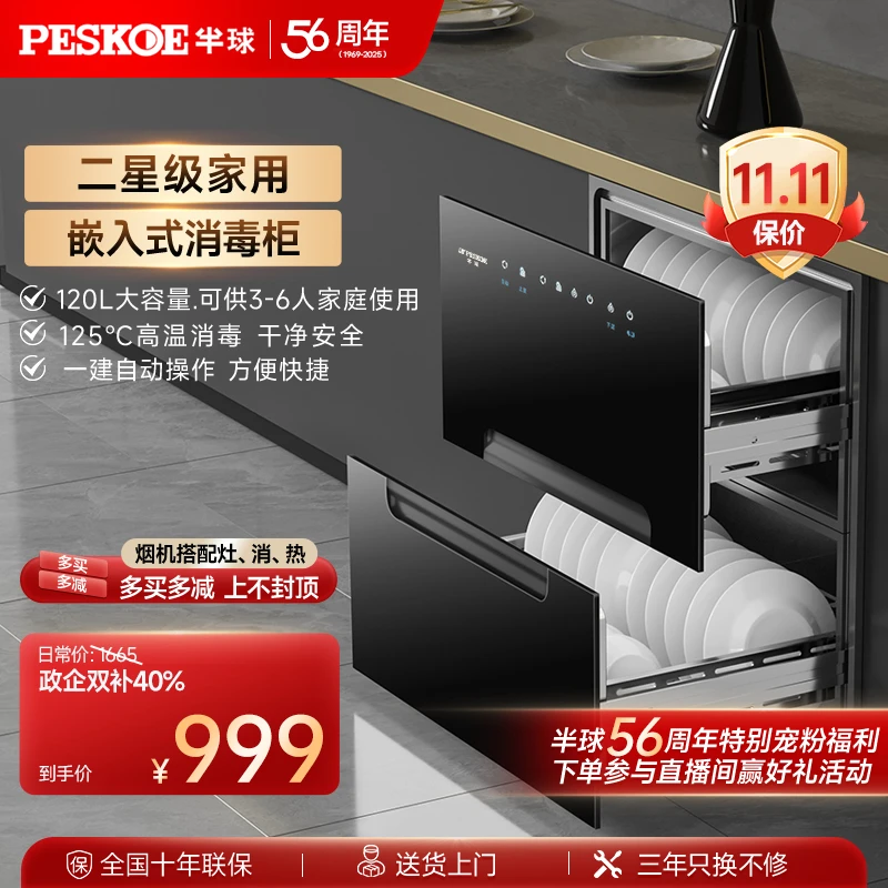 peskoe/半球家用120升大容量嵌入式消毒柜双门双层红外线高温