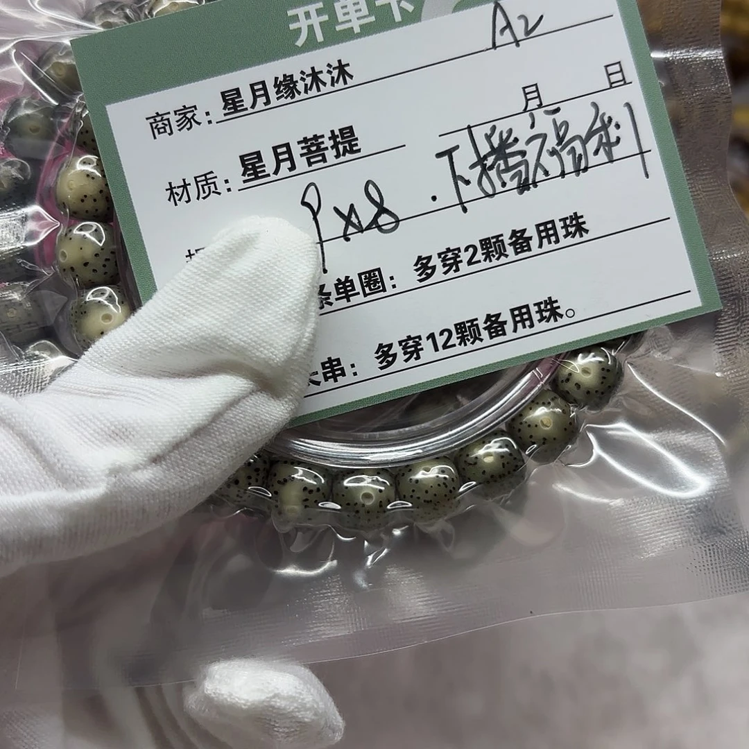 星月菩提手串A2。