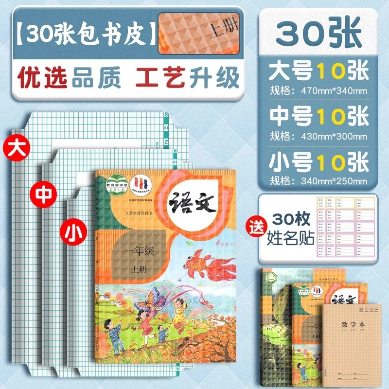 【大10张+中10张+小10张】钻石纹包书皮书套贴纸自粘透明磨砂书膜