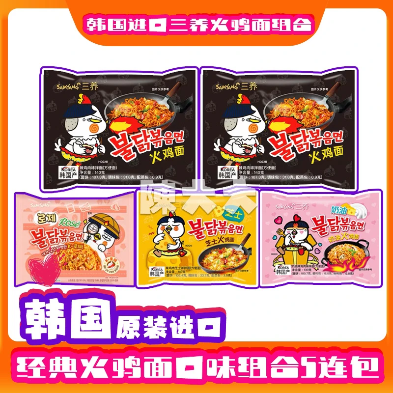 韩式多口味火鸡面正宗美味组合装