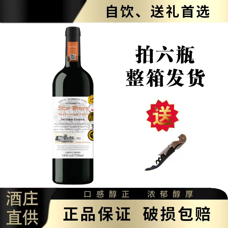 【酒庄直供】法拉城堡干红葡萄酒750ML