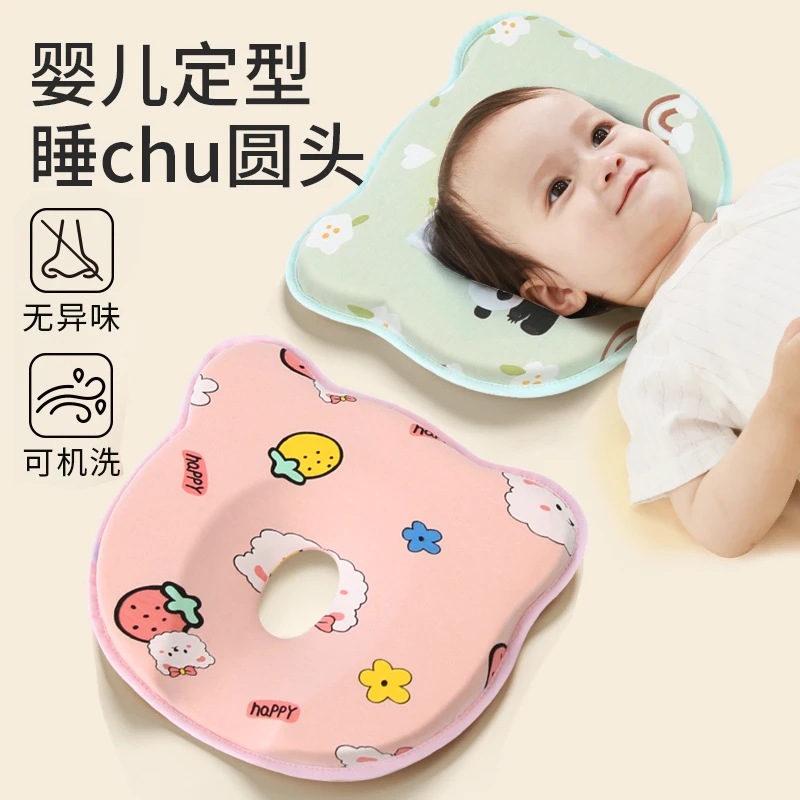 定型枕婴儿枕头纠正新生0到6个月宝宝睡头型圆头矫正婴幼儿防偏头