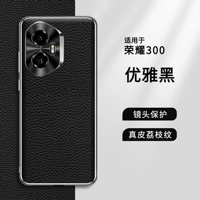 新款适用华为荣耀300手机壳荔枝皮纹超薄 300pro全包保护套防摔壳