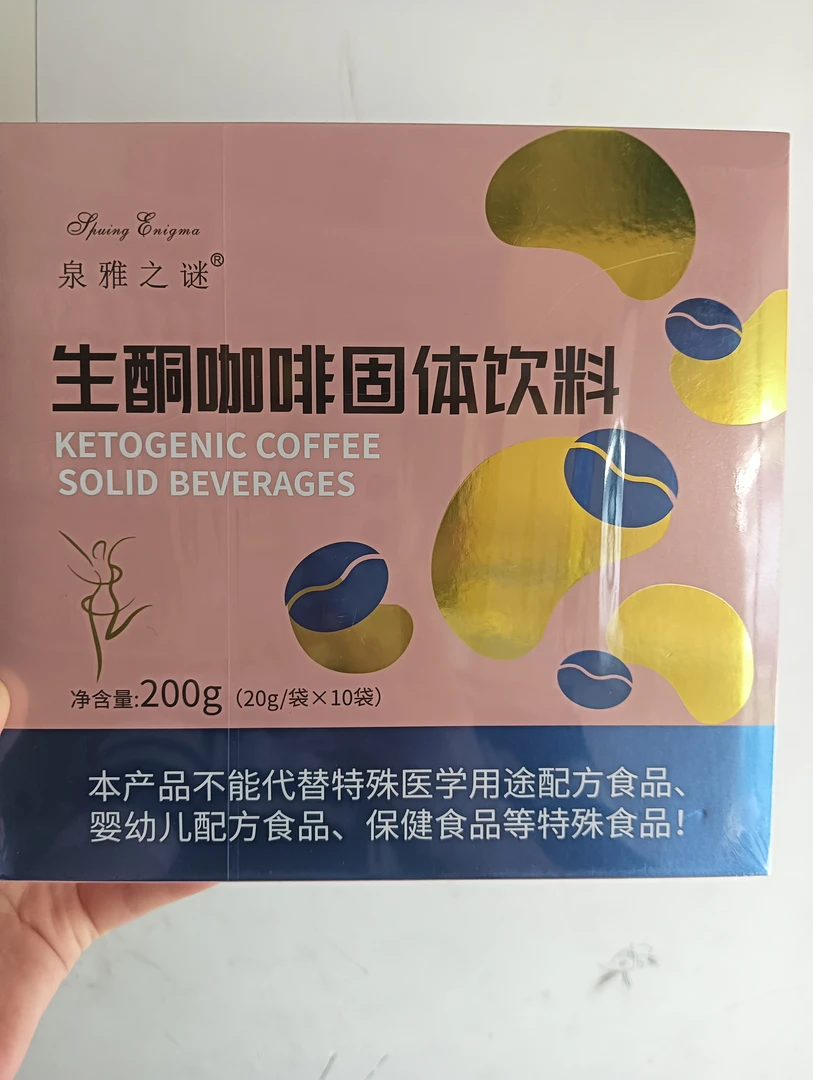 生酮咖啡固体饮料
