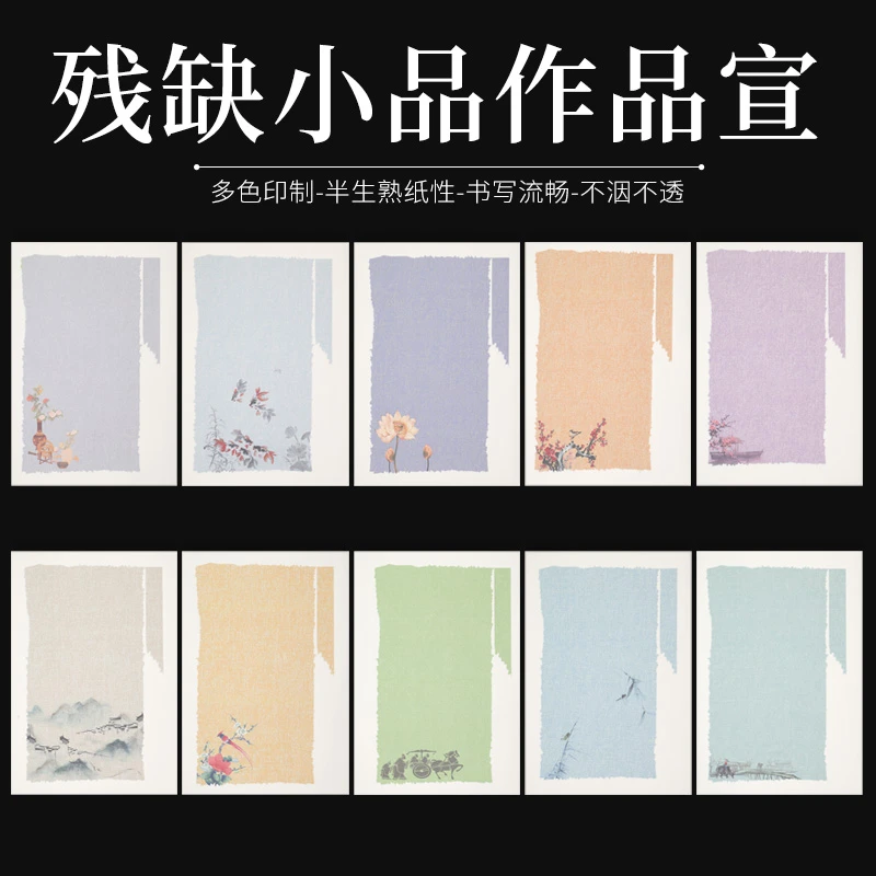 书心文房-福利定向-60张残缺小品小楷纸23*32厘米