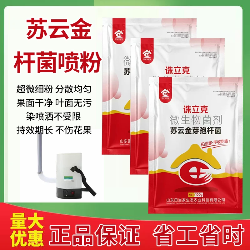 苏云金芽孢杆菌红蜘蛛不伤蜂草莓红蜘蛛干粉红蜘蛛喷粉专用