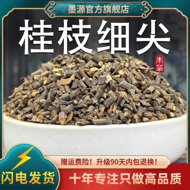 桂枝尖桂枝中药材颗粒香料桂支广西非去皮泡茶泡脚新货可打桂枝粉