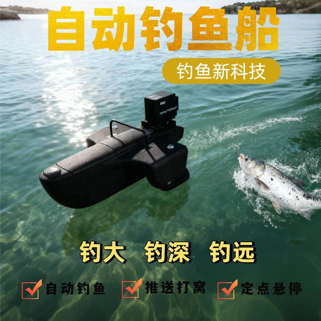户外垂钓打窝船GPS北斗定位自动遥控导航打窝船 拖网船鱼探一体船