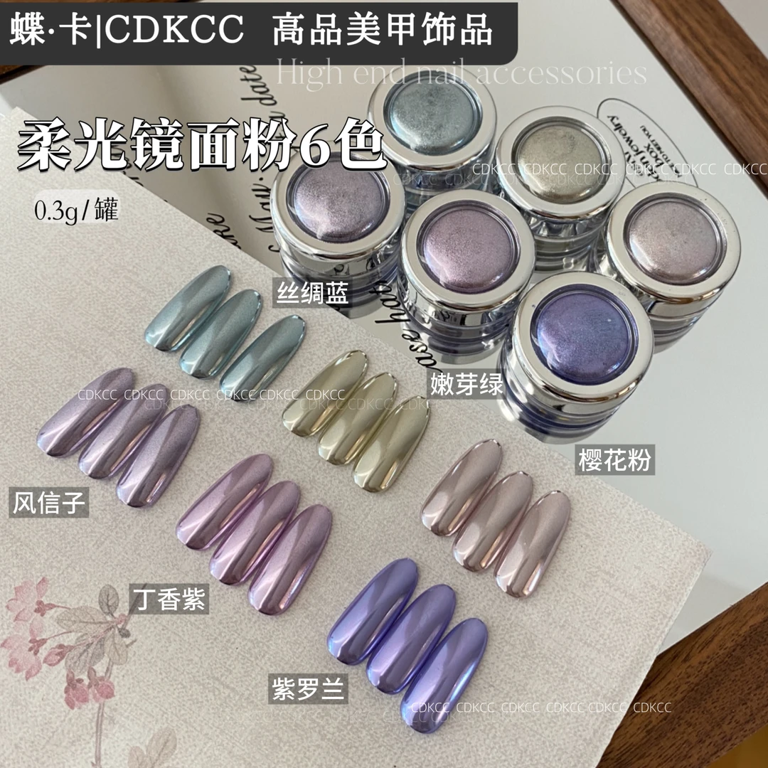 DK蝶卡 高品柔光镜面粉6色 美甲镜面粉