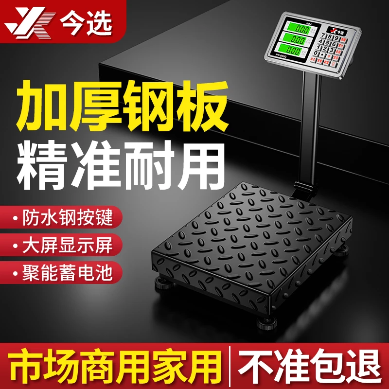 今选电子秤商用台秤精准称重小型家用150kg300公斤工厂做生意用的