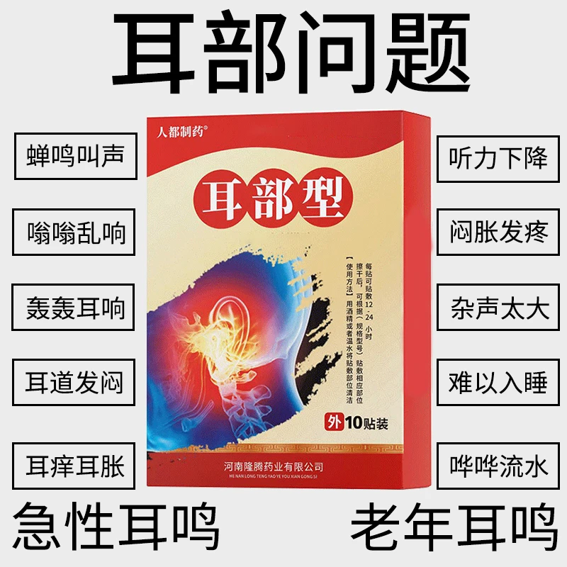 耳鸣贴耳朵脑嗡嗡响中老年耳鸣耳背身体护理贴耳朵贴