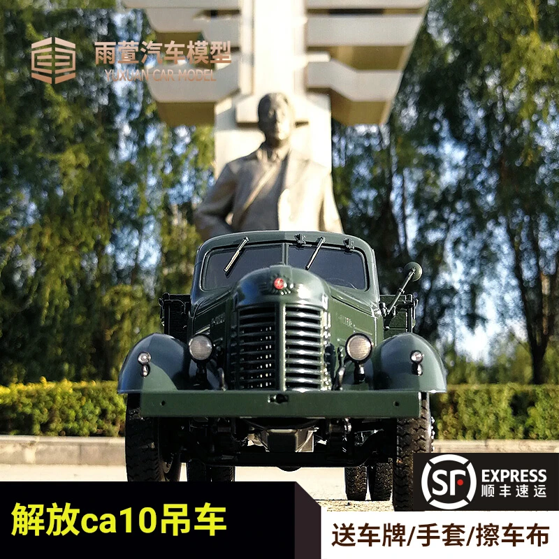 世纪龙原厂车模解放ca10吊车老解放CA10卡车1:24仿真合金汽车模型