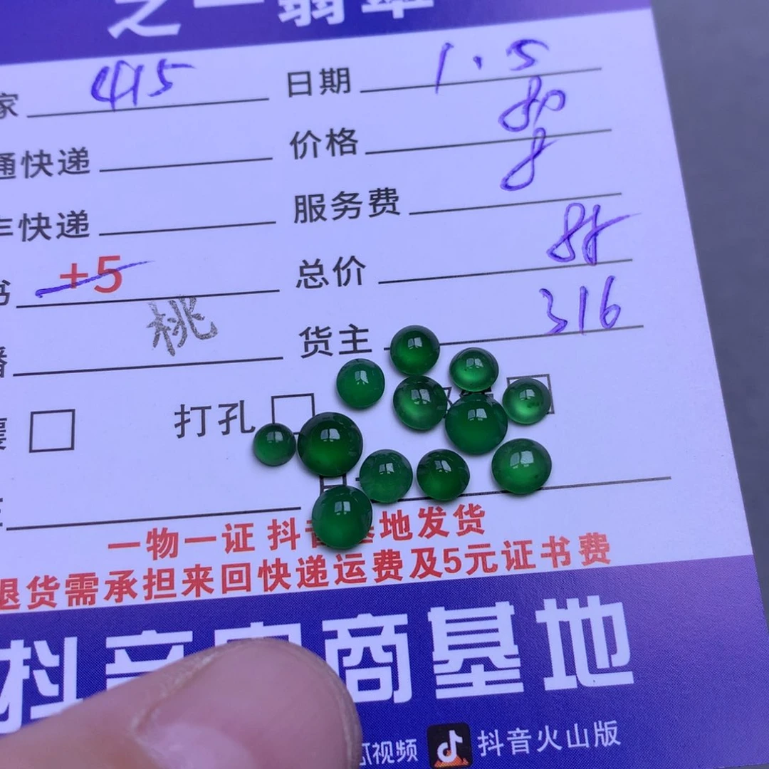 颈饰未镶嵌翡翠用****8