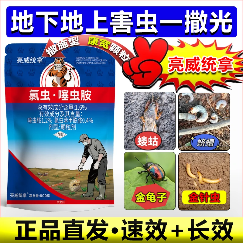亮威统拿撒施型康宽颗粒剂氯虫苯甲酰胺噻虫胺地上地下害虫杀虫剂