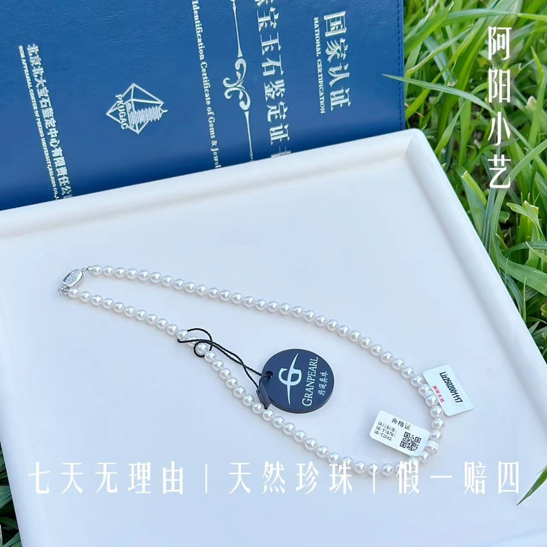 【阿阳小艺】“华彩欧若拉”天然淡水珍珠 5.5-6MM S925银 带北大大证