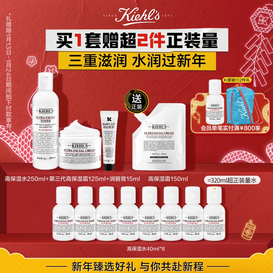 【新年礼物】科颜氏高保湿霜面霜爽肤水唇膏补水保湿套装官方正品