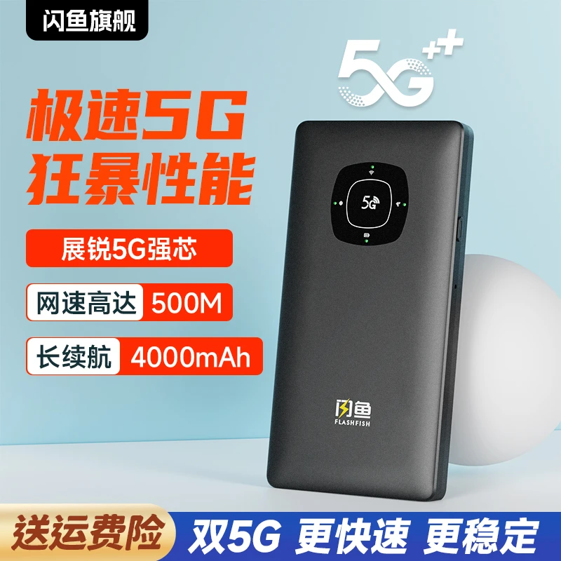【2025闪鱼“星速pro”】闪鱼5g无线千兆宽带高速上网
