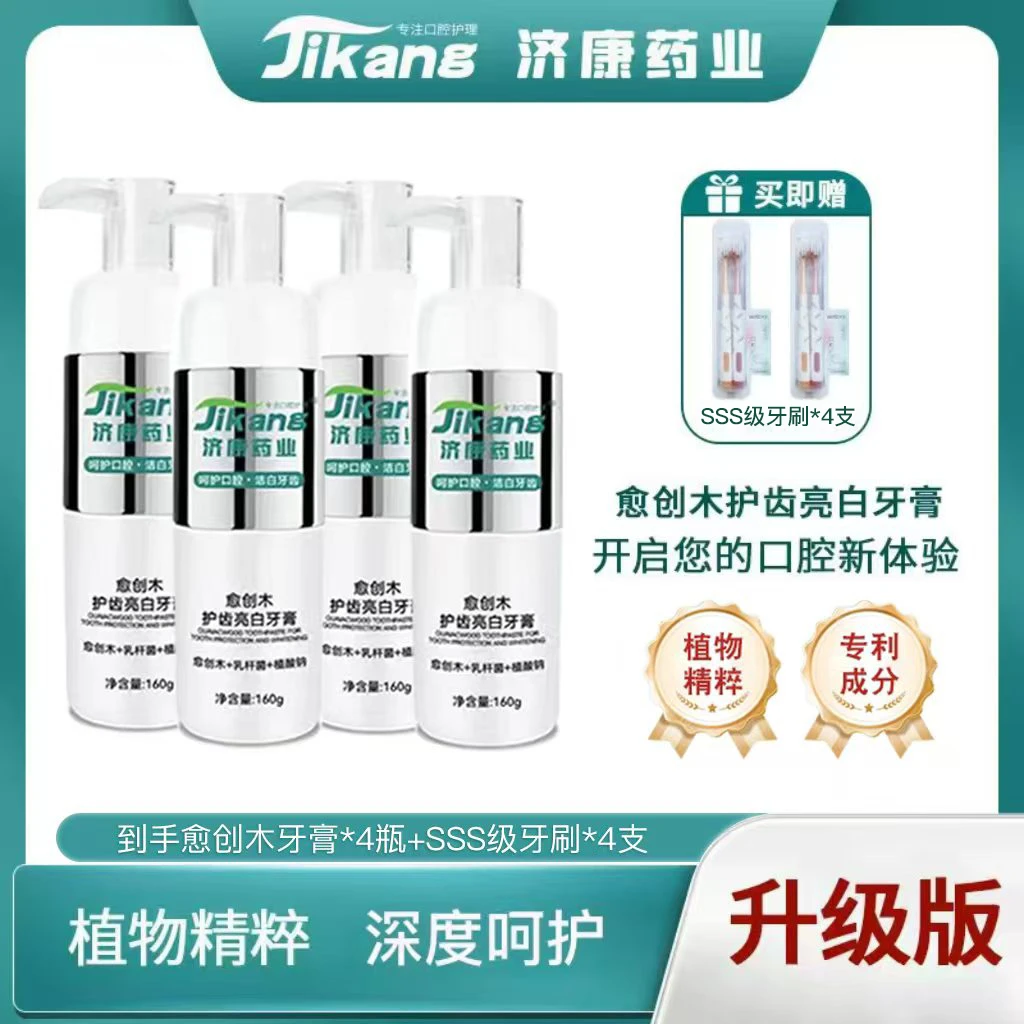 【官方正品】济康药业愈创木护齿亮白牙膏160g亮白祛黄 清新口气F3