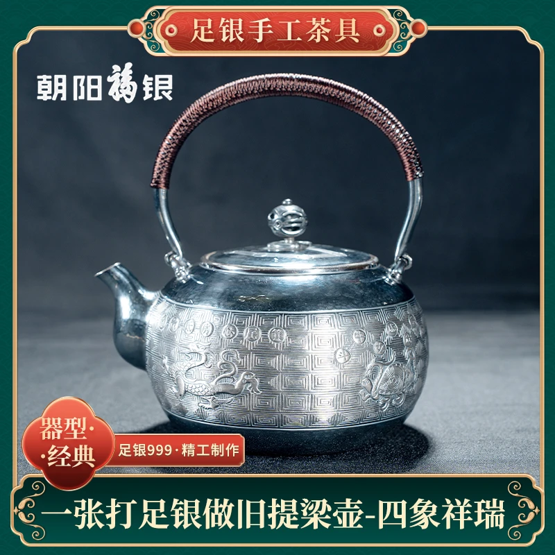 朝阳福银足银银壶烧水提梁煮水壶四象祥瑞家用足银大容量泡茶壶