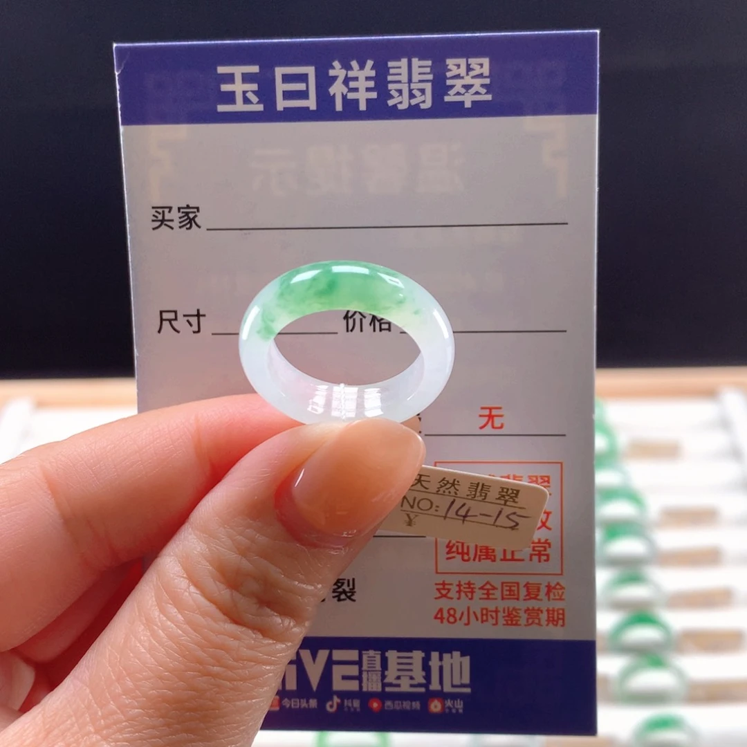 未镶嵌戒指翡翠14-15圈