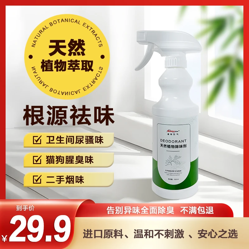 通用空气净味清新剂老人卧室宠物祛除异味卫生间除臭喷雾除烟味剂
