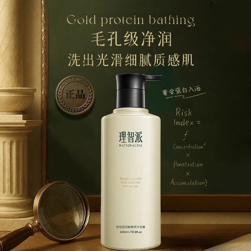 理智派香氛沐浴露组合滋润持久留香清爽玻色因双酸正品my21111