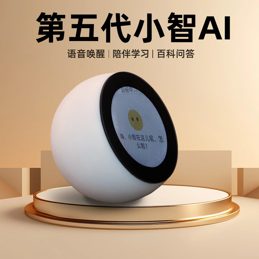 第五代小智AI机器人智能对话组合套件高配版玩具成品陪伴聊天桌面