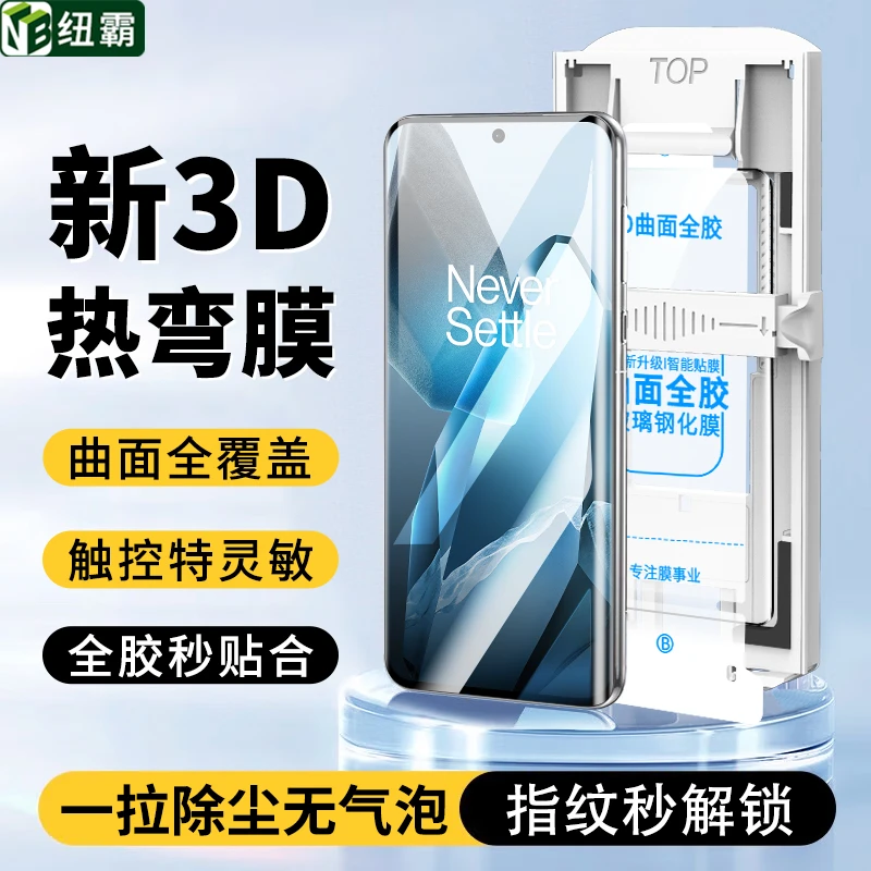 适用一加13钢化膜一加12全胶3D热弯高清防指纹太空舱防摔手机贴膜