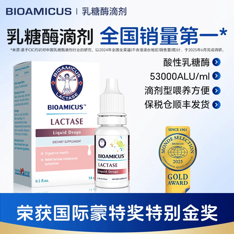 百适滴酸性乳糖酶宝宝新生婴幼儿童奶粉母乳新西兰进口滴剂0-12月