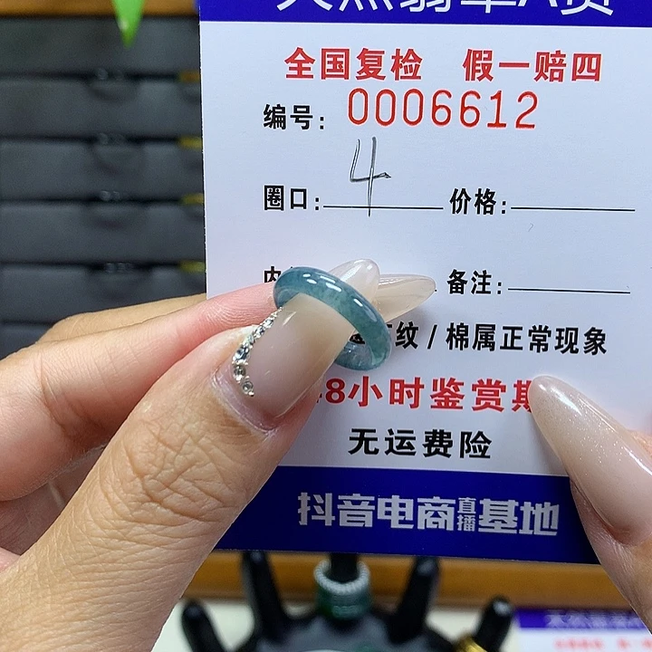 翡翠戒圈未镶嵌    6612