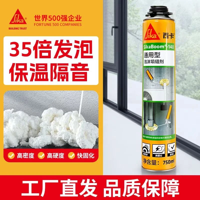 【整箱批发】西卡发泡胶高密度发泡胶门窗泡沫填充隔音堵洞填缝剂