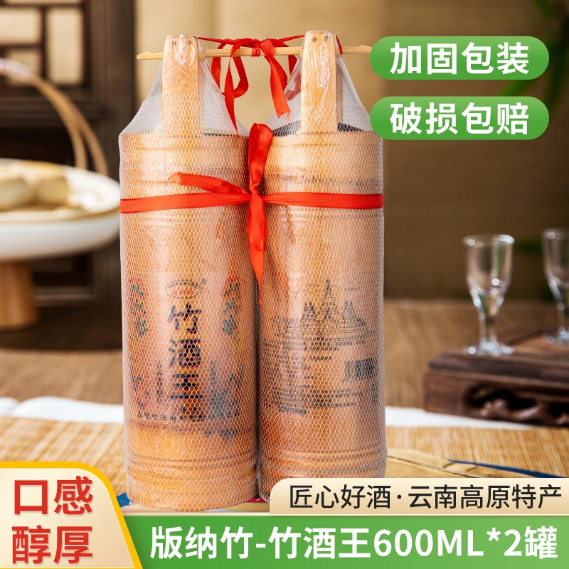 版纳竹竹酒王600ml*2桶竹子酒竹筒酒佳节送礼聚餐好酒清雅45度600