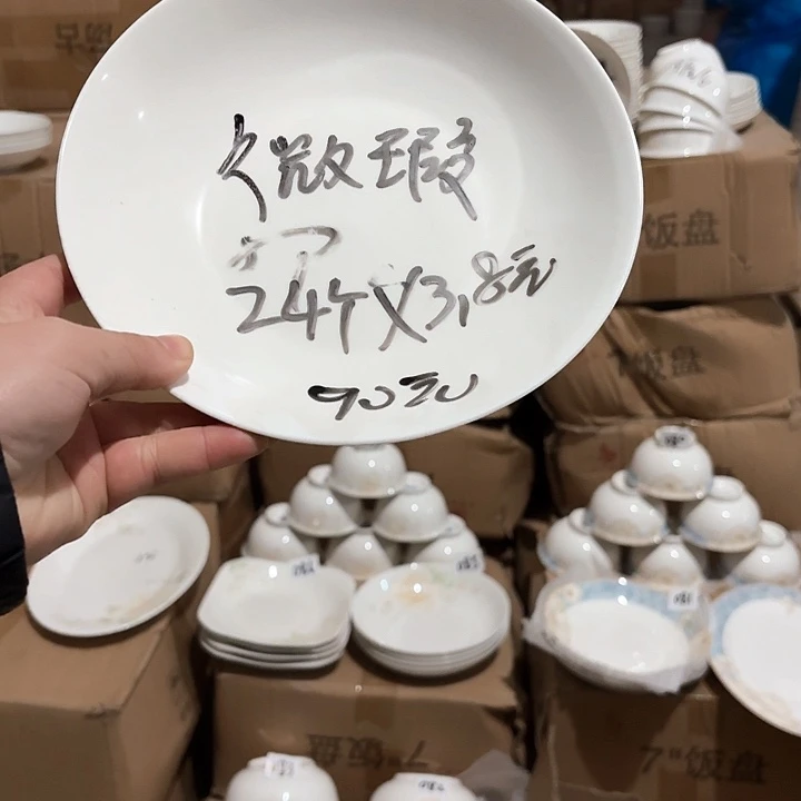 碗知**乐097号，陶瓷餐具，包邮