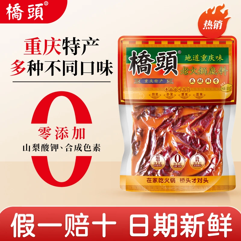 桥头重庆特产牛油老火锅底料500g麻辣香锅串串冒菜网红小火锅新鲜