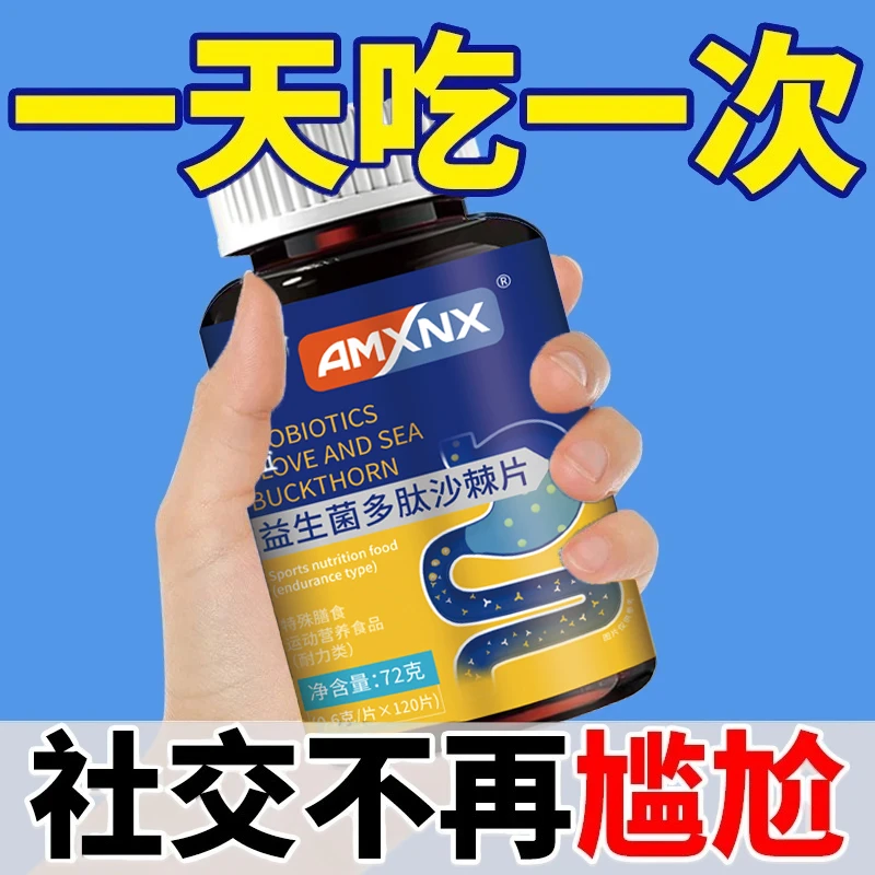 益生菌多肽沙棘片120粒调理成人口腔口清新气臭正品官方旗舰