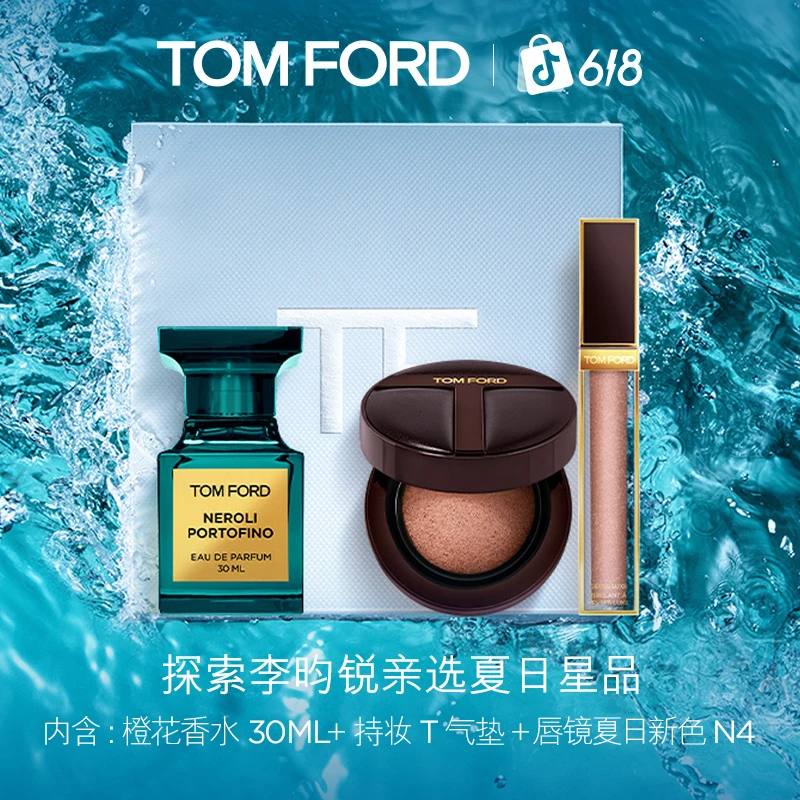 【明星同款】TF礼盒橙花香水 T气垫柔焦持妆 黑金唇镜N4 官方正品