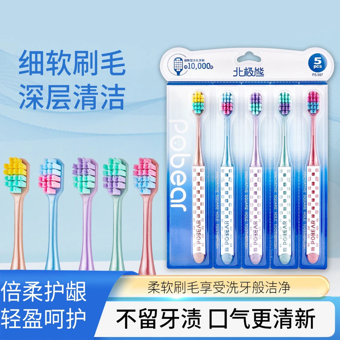 北极熊成人万毛牙刷高档护龈家用家庭装软毛独立包装男女通用